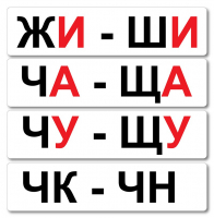 Набор магнитных карточек "Жи-Ши" - fgospostavki.ru - Ростов-на-Дону