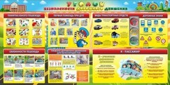 Стенд "Уголок безопасности дорожного движения" Вариант 5 - fgospostavki.ru - Ростов-на-Дону