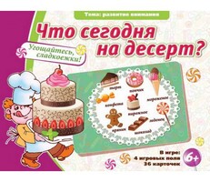 Что сегодня на десерт? - fgospostavki.ru - Ростов-на-Дону