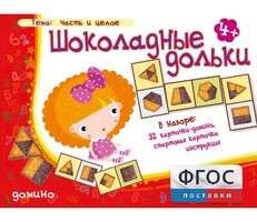 Шоколадные дольки - fgospostavki.ru - Ростов-на-Дону