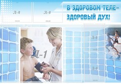 Стенд "В здоровом теле - здоровый дух!" - fgospostavki.ru - Ростов-на-Дону