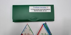 Математическая пирамида «Вычитание до 20» - fgospostavki.ru - Ростов-на-Дону