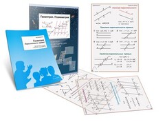 Комплект кодотранспарантов "Геометрия. Планиметрия" - fgospostavki.ru - Ростов-на-Дону