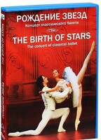 DVD "Рождение звёзд" - fgospostavki.ru - Ростов-на-Дону