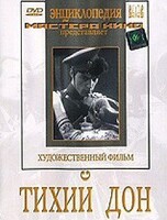 DVD "Тихий Дон" - fgospostavki.ru - Ростов-на-Дону