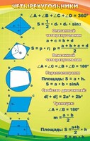 Стенд "Четырехугольники" - fgospostavki.ru - Ростов-на-Дону