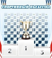 Стенд "Спортивный пьедестал" - fgospostavki.ru - Ростов-на-Дону