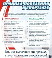 Стенд "Правила поведения в спортзале №2" - fgospostavki.ru - Ростов-на-Дону