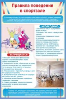 Стенд "Правила поведения в спортзале №1" - fgospostavki.ru - Ростов-на-Дону