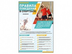 Стенд-уголок "Правила поведения в спортзале" - fgospostavki.ru - Ростов-на-Дону