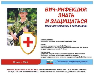 Комплект плакатов "Профилактика ВИЧ-инфекции среди военнослужащих" - fgospostavki.ru - Ростов-на-Дону