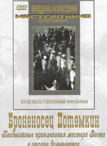 DVD Художественный фильм "Броненосец Потемкин" - fgospostavki.ru - Ростов-на-Дону