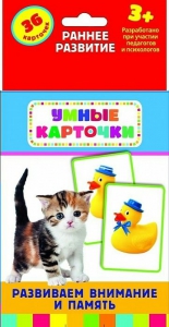 Карточки Домана "Развиваем внимание и память" - fgospostavki.ru - Ростов-на-Дону