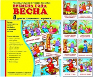 Демонстрационные карточки "Времена года. Весна" - fgospostavki.ru - Ростов-на-Дону