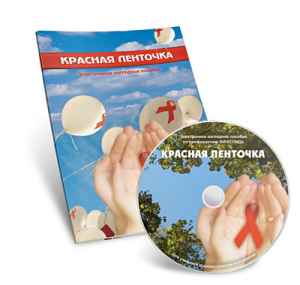 Электронное наглядное пособие  «Красная ленточка» - fgospostavki.ru - Ростов-на-Дону
