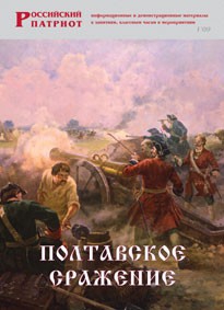 Брошюра "Полтавское сражение" - fgospostavki.ru - Ростов-на-Дону