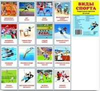 Раздаточные карточки "Виды спорта" - fgospostavki.ru - Ростов-на-Дону