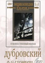 DVD "Дубровский (экранизация повести А.Пушкина)" - fgospostavki.ru - Ростов-на-Дону
