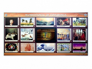 Интерактивный электрифицированный стенд "Живопись и графика" - fgospostavki.ru - Ростов-на-Дону
