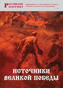 Брошюра "Источники Великой Победы" - fgospostavki.ru - Ростов-на-Дону
