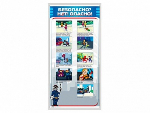 Стенд "Безопасно? Нет - опасно!" - fgospostavki.ru - Ростов-на-Дону