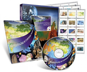 Электронное наглядное пособие с приложением «Минералы и горные породы» - fgospostavki.ru - Ростов-на-Дону