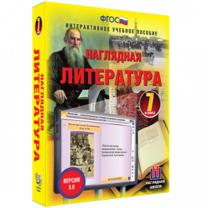Наглядная литература. 7 класс - fgospostavki.ru - Ростов-на-Дону