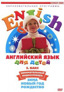 DVD Английский для детей 4-7 лет. "Занимательный видеословарь. Часть 3 «Зима. Новый Год. Рождество»" - fgospostavki.ru - Ростов-на-Дону