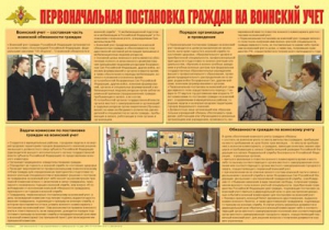 Плакат "Первоначальная постановка граждан на воинский учет" - fgospostavki.ru - Ростов-на-Дону