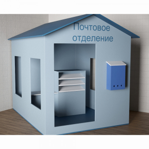 Игровой домик «Почта» - fgospostavki.ru - Ростов-на-Дону