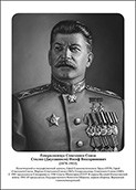 Командующие фронтами в Великую Отечественную войну 1941-1945. Портреты. (32х45 сантиметров) - fgospostavki.ru - Ростов-на-Дону