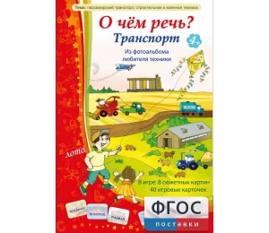 О чем речь? Транспорт - fgospostavki.ru - Ростов-на-Дону