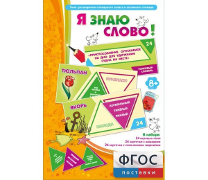 Я знаю слово! - fgospostavki.ru - Ростов-на-Дону