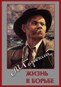 DVD "Максим Горький. Жизнь в борьбе" - fgospostavki.ru - Ростов-на-Дону