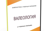 DVD "Валеология" - fgospostavki.ru - Ростов-на-Дону