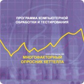 Многофакторный опросник Р. Кеттелла сетевая версия "без ограничений" - fgospostavki.ru - Ростов-на-Дону