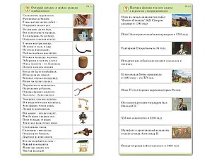 Комплект карточек (10) "Обучающий калейдоскоп. Страницы истории" - fgospostavki.ru - Ростов-на-Дону