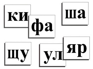 Касса слогов демонстрационная (ламинированная, с магнитным креплением) - fgospostavki.ru - Ростов-на-Дону