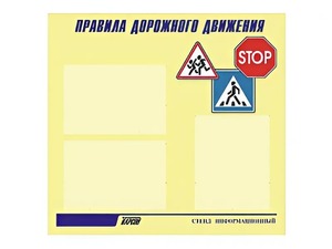 Стенд "Правила дорожного движения" (75х70 сантиметров, 3 кармана, алюминиевый профиль) - fgospostavki.ru - Ростов-на-Дону