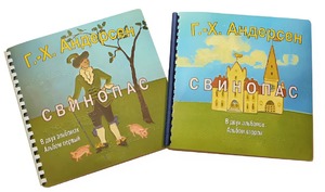 Пособие для слабовидящих детей - Сказка Г. Х. Андерсена "Свинопас" - fgospostavki.ru - Ростов-на-Дону