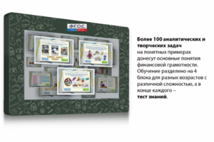Интерактивный комплекс "Финансовая грамотность для Школ" (с диагональю 25) - fgospostavki.ru - Ростов-на-Дону