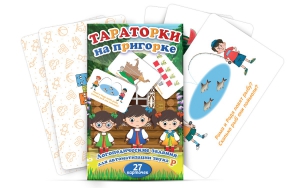 Комплект карточек "Тараторки на пригорке" - fgospostavki.ru - Ростов-на-Дону