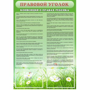Стенд "Правовой уголок" - fgospostavki.ru - Ростов-на-Дону
