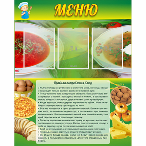 Стенд "Меню" с 3 карманами - fgospostavki.ru - Ростов-на-Дону