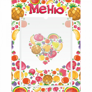 Стенд "Меню" №3 - fgospostavki.ru - Ростов-на-Дону