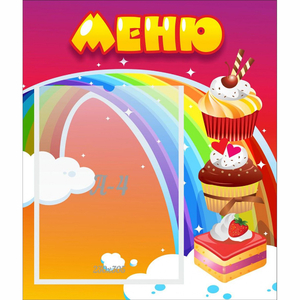 Стенд "Меню Радуга" - fgospostavki.ru - Ростов-на-Дону