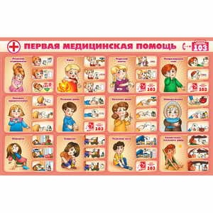 Стенд "Первая помощь" - fgospostavki.ru - Ростов-на-Дону
