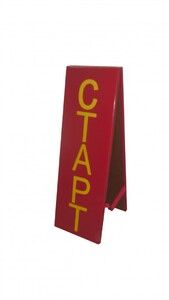 Стойка старт-финиш - fgospostavki.ru - Ростов-на-Дону