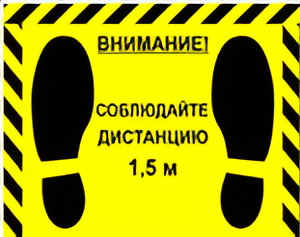 Наклейка стоп-линия 475*345мм - fgospostavki.ru - Ростов-на-Дону