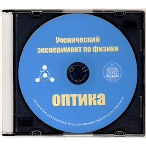 Методические рекомендации по использованию лабораторного комплекта по оптике «Ученический эксперимент по физике. Оптика» - fgospostavki.ru - Ростов-на-Дону